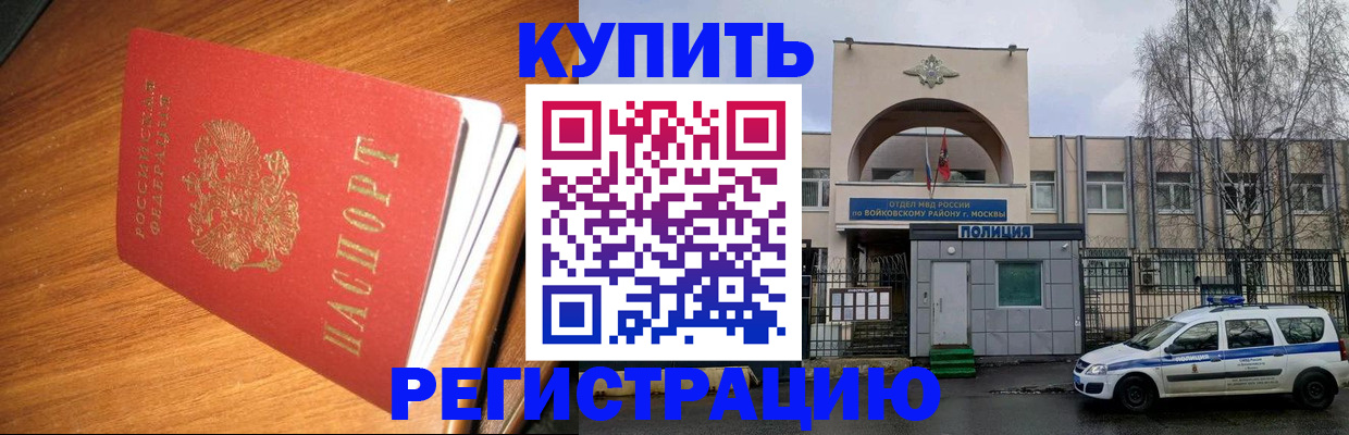 временная регистрация в квартире в Оби