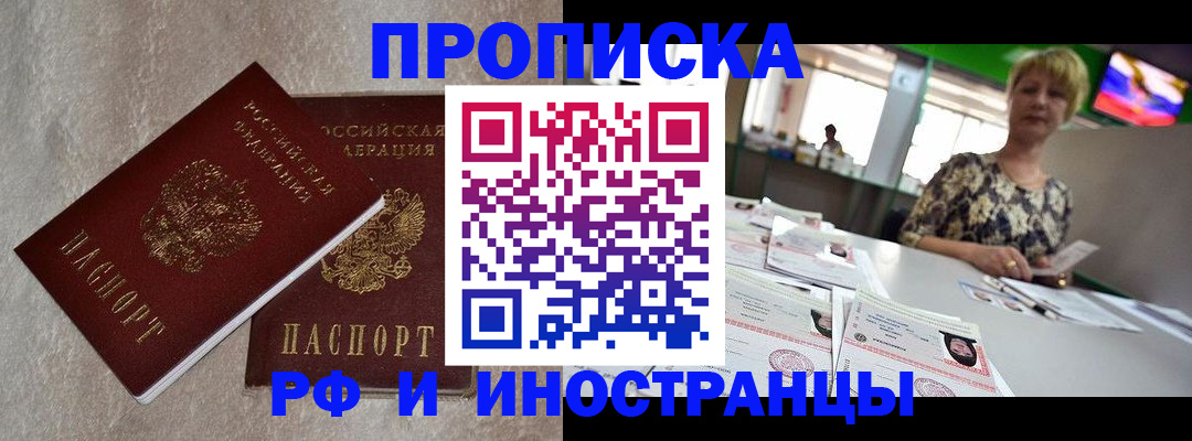 временная регистрация купить в Оби