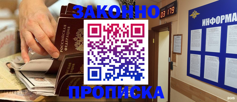 прописка для военкомата в Оби