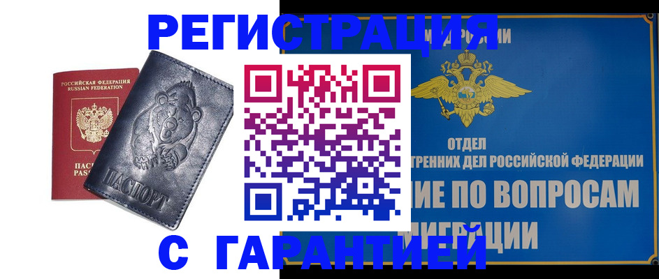 временная регистрация недорого в Оби