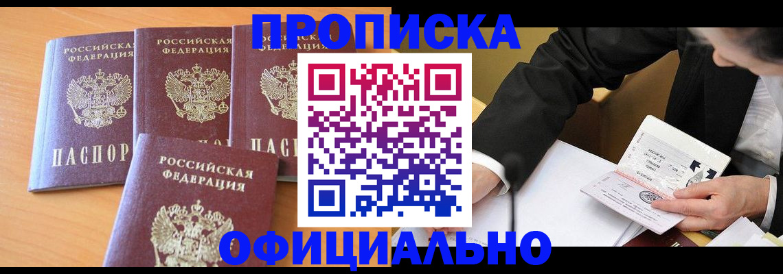 временная регистрация для всех в Оби